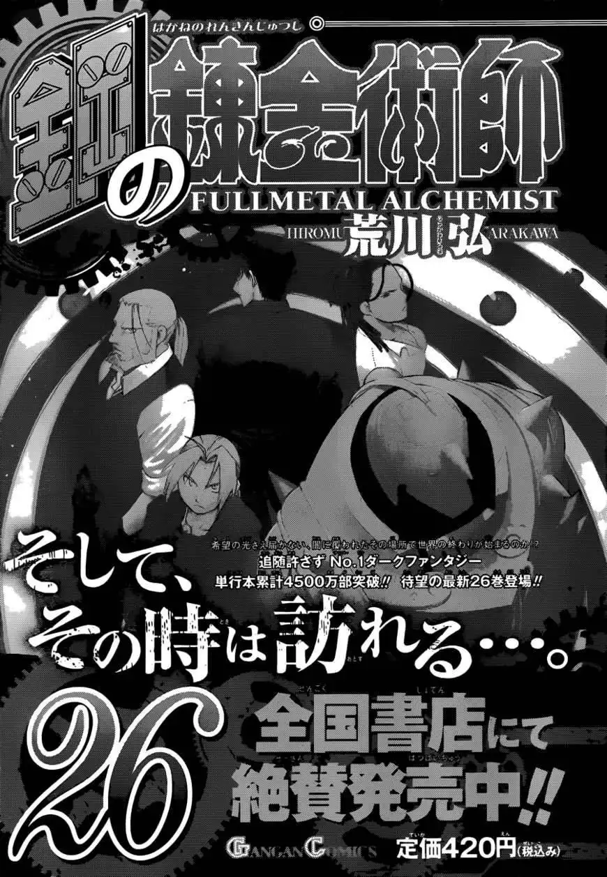 Full metal Alchemist: Gaide - Side Story Chapter 1 22